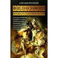 russische bücher: Ореховский Александр Игнатьевич - Философия ответственности