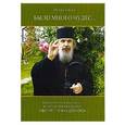 russische bücher: Евсин И. - Было много чудес. Удивительные рассказы из жизни архимандрита. Авеля  (Македонова)