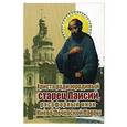 russische bücher: Сост. Священник Зноско Владимир - Христа ради юродивый старец Паисий, рясофорный инок Киево-Печерской Лавры.