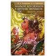 russische bücher: Венщикова Ирина - Раскрытие женственности  и обретение уверенности в себе