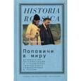russische bücher: Манчестер Л. - Поповичи в миру. Духовенство, интеллигенция и становление современного самосознания в России