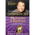 russische bücher: Кийосаки Роберт - Отойти от дел молодым и богатым