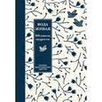 russische bücher:  - Вода живая. 300 капель мудрости. Сборник лучших христианских притч