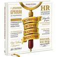 russische bücher: Баскина Т. - Всемирная история кадровой индустрии