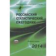 russische bücher:  - Российский статистический ежегодник. 2014 (+ CD-ROM)