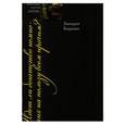 russische bücher: Бауман З. - Идет ли богатство немногих на пользу всем прочим?