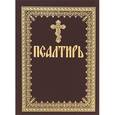 russische bücher:  - Псалтирь
