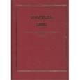 russische bücher:  - Богослужебные каноны на греческом, славянском и русском языках