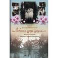 russische bücher: Диакон Димитрий Пономаренко - Любить друг друга. Жизнь и служение епископа Стефана (Никитина)