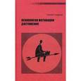 russische bücher: Гордеева Т.О, - Психология мотивации достижений.