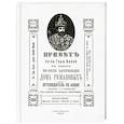 russische bücher:  - Привет со Святой Горы Афон. Путеводитель (репринт)