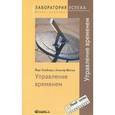 russische bücher: Кноблаух Йорг - Управление временем
