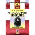 russische bücher: Трубецкой Е.Н. - Философия Ницше. Критический очерк