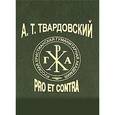 russische bücher: Мальцева С., Антисери Д., Реале Д. - А. Т. Твардовский. Pro et contra