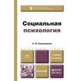 russische bücher: Свенцицкий А.Л. - Социальная психология