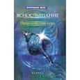 russische bücher: Сост. Дикмар Я. - Яснослышание: практический курс