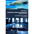 russische bücher:  - Спортивные споры и их разрешение: теория и практика (на примере индивидуальных видов спорта)