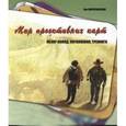 russische bücher: Морозовская Ева - Мир проективных карт. Обзор колод, упражнения, тренинги