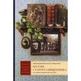 russische bücher:  - Беседы старого священника со своими духовными детьми..