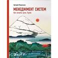 russische bücher: Фидельман Г. - Менеджмент систем:Как начать путь Toyota