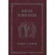 russische bücher:  - Азбука Осмогласия. Выпуск 2. Тропари, ирмосы
