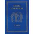 russische bücher:  - Азбука Осмогласия. Стихиры. Учебное пособие. Выпуск 1