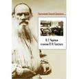 russische bücher: Протоиерей Георгий Ореханов - В.Г. Чертков в жизни Л.Н. Толстого