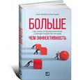 russische bücher: Келлер С. - Больше, чем эффективность: как самые успешные компании сохраняют лидерство на рынке