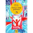 Окна в мир ребенка: Руководство по детской психотерапии