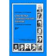 russische bücher: Сорвин Кирилл Валентинович - Система социологических понятий в кратком изложении.