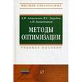 russische bücher: Аттетков А.В., Зарубин В.С., Канатников А.Н. - Методы оптимизации: Учебное пособие.
