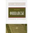 russische bücher: Купцов М.М. - Финансы: Учебное пособие