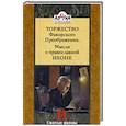 russische bücher: Инок Григорий (Круг) - Торжество Фаворского Преображения. Мысли о православной иконе