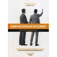 russische bücher: Крылов А.Н. - Коммуникационный менеджмент. Теория и практика взаимодействия бизнеса и общества