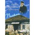 russische bücher:  - Старец Паисий Святогорец. 1924-1994. Письма. Руководство к молитве. Духовное завещание