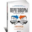 russische bücher: Кеннеди Г. - Переговоры: Полный курс
