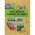 russische bücher: Резник С.Г. - Как деньги гуляли по миру. Итальянская история