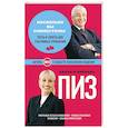 russische bücher: Аллан и Барбара Пиз - Насколько вы совместимы?