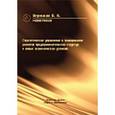 russische bücher: Верников В. А. - Стратегическое планирование и управление развитием предпринимательских структур в новых экономич