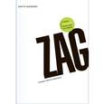 russische bücher: Ньюмейер М. - Zag. Манифест другого маркетинга