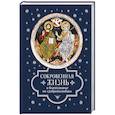 russische bücher: Посадский Н.С. - Сокровенная жизнь и богопознание по "Добротолюбию?".