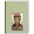 russische bücher: Назаренко А.В. - Отец Земли Русской. К 1000-летию блаженной кончины святого равноапостольного князя Владимира.
