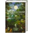 russische bücher:  - Закон Божий для семьи и школы