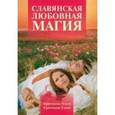 russische bücher:  - Славянская любовная магия