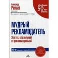russische bücher:  - Мудрый рекламодатель