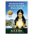 russische bücher: Рушель Блаво - Искусство излечения мыслью. Ваш путь к здоровью