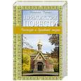 russische bücher: Наталия Черных - Приходские повести: Рассказы о духовной жизни