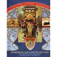 russische bücher: Тэффи Н., Черный С, Аверченко А. - Новейший самоучитель рекламы. Как навязать свое имя людям. Советы лучших юмористов
