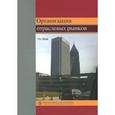 russische bücher: Шай О. - Организация отраслевых рынков. Теория и ее применение: Учебник