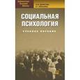russische bücher: Денисова Ю.В., Имашева Е.Т. - Социальная психология